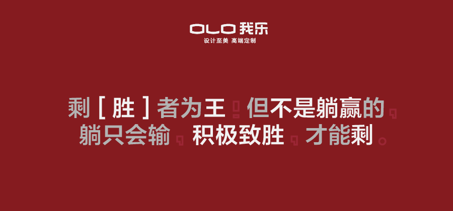 轻高定第一品牌揭秘未来家居行业出清时代如何生存(图6)