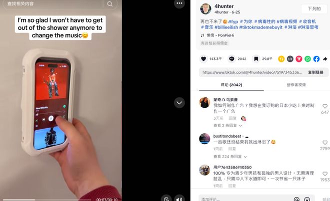 喜运达资讯：浴室追剧神器在TikTok上爆火超千万(图1)