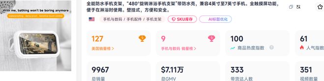 喜运达资讯：浴室追剧神器在TikTok上爆火超千万(图2)