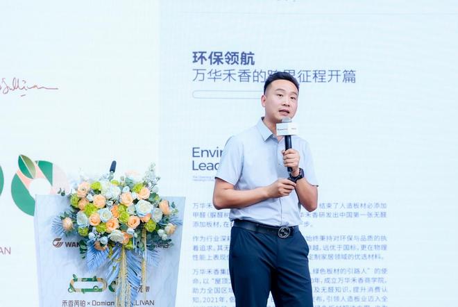 无醛底色有颜未来：万华禾香“芮铂”系列设计师联名新品耀世首发(图6)