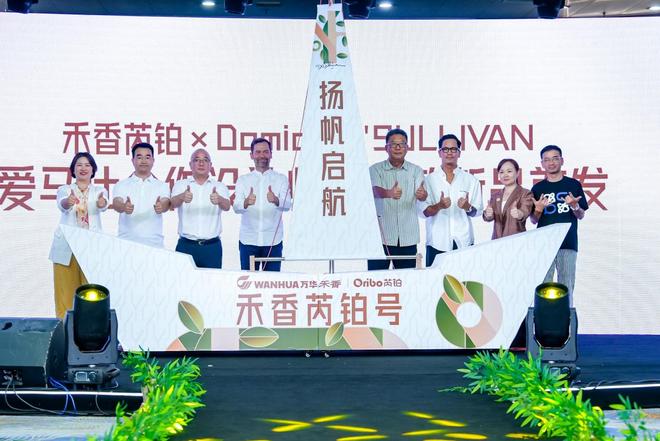 无醛底色有颜未来：万华禾香“芮铂”系列设计师联名新品耀世首发(图3)