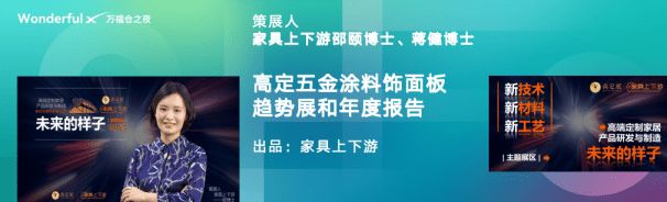 致敬高定十年共筑行业未来：万福仓之夜——致敬高定十年·第十届CCSA家居风尚大典暨2025G20+颁奖礼、喜马拉雅·设计之巅颁奖礼盛大举行(图5)