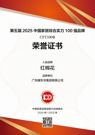 十大环保板材品牌红棉花：每张板材都经过CNAS国家级检测(图5)