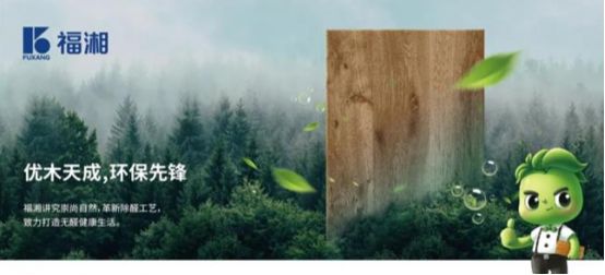 权威推荐：选板材不踩坑十大品牌权威排行榜新鲜出炉(图3)