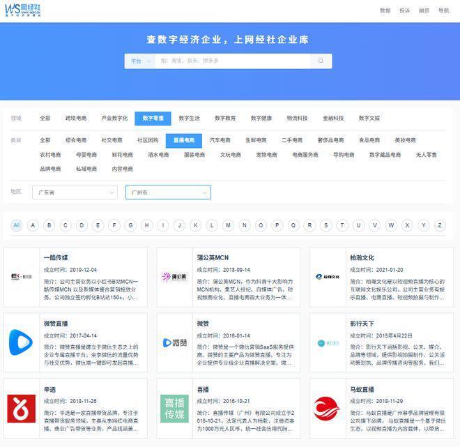 《广州市直播电商发展全景分析报告（2025）(图8)