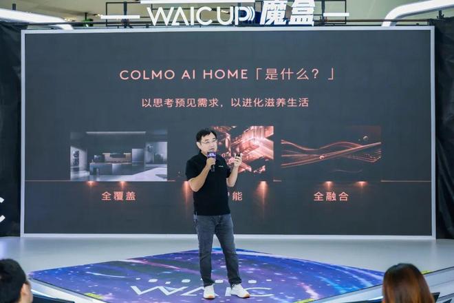 首Bwin必赢个AI智能体落地！用户一句话COLMO激活全屋家居主动服务(图3)