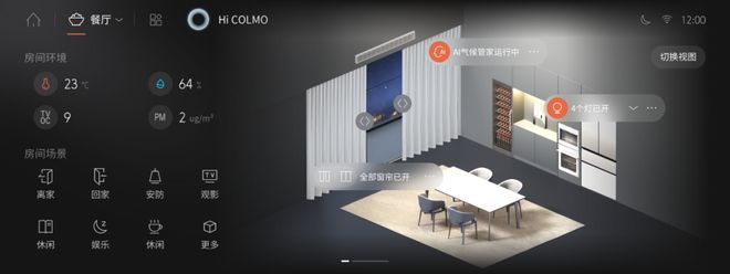 首Bwin必赢个AI智能体落地！用户一句话COLMO激活全屋家居主动服务(图4)