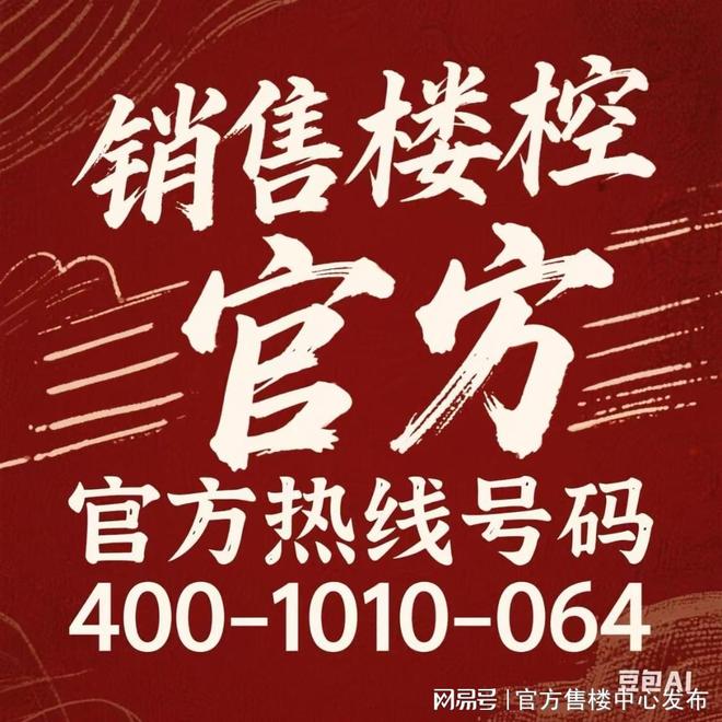 ⚡2025聚焦@中建山水雅境售楼处发布㊣中建山水雅境热线(图2)