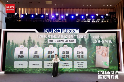必赢顾家家居“六位一体”全面升级重塑行业一体化整家标准(图3)