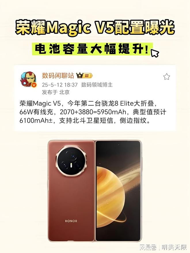 荣耀MagicV5太狠了最薄机身+满血旗舰芯！(图2)