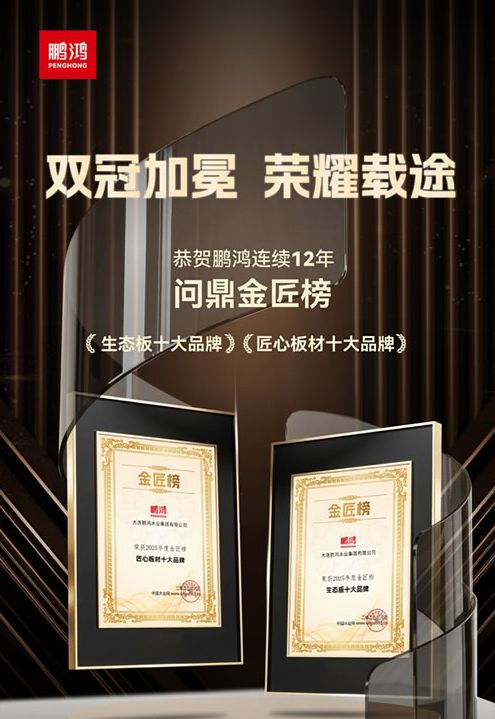生态板哪些是值得信赖品牌？2025年生态板行业十大消费者放心品牌