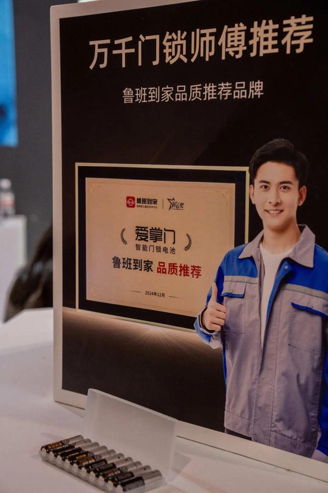 门Bwin必赢博会焦点：看南孚爱掌门如何赢得智能锁B端伙伴青睐(图8)