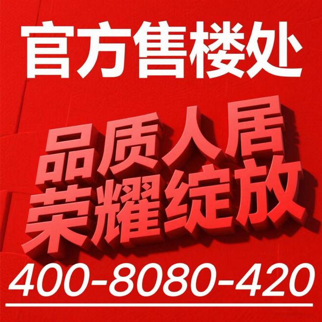 必赢国际◈中建山水雅境聚焦@山水雅境售楼处发布：启幕理想生活