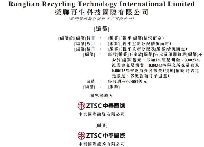 新股消息荣必赢联再生科技二次递表港交所GEM为国内再生亚克力材料龙头
