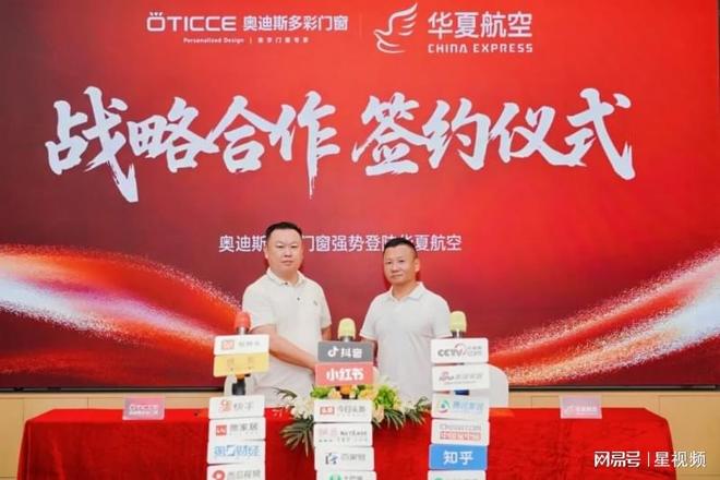 云端亮相！奥迪斯必赢国际多彩门窗强势登陆华夏航空再现品牌实力(图2)