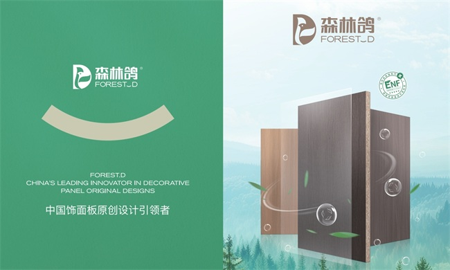 第十届必赢“中品榜”收官2025环保板材十大品牌闪耀登场(图4)