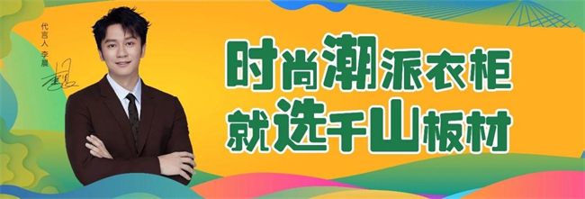 第十届必赢“中品榜”收官2025环保板材十大品牌闪耀登场(图10)