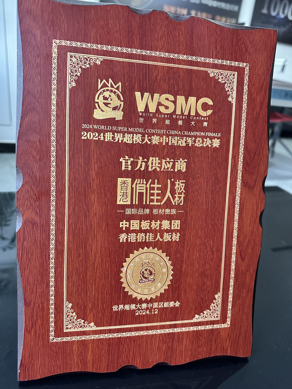 Bwin必赢中国板材集团俏佳人板材成为世界超模大赛供应商！荣耀加冕(图2)