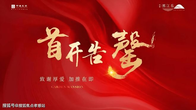 全城聚焦▷宝山中建山水雅境售楼处发布：炙热理想人居(图2)