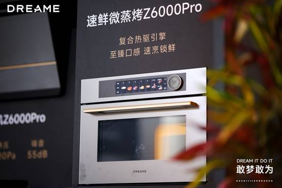 追觅科技必赢国际30余款全场景新品发布以系统能力奠定“技术流派”的最终胜利(图6)