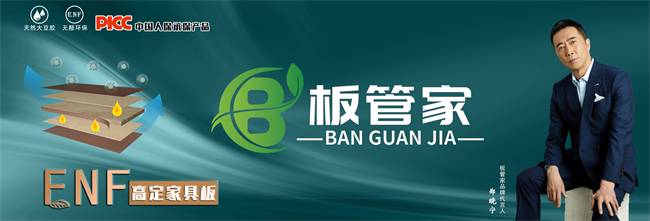 榜样力量“中品榜”2024年度生态板十大品牌荣誉揭晓！(图7)
