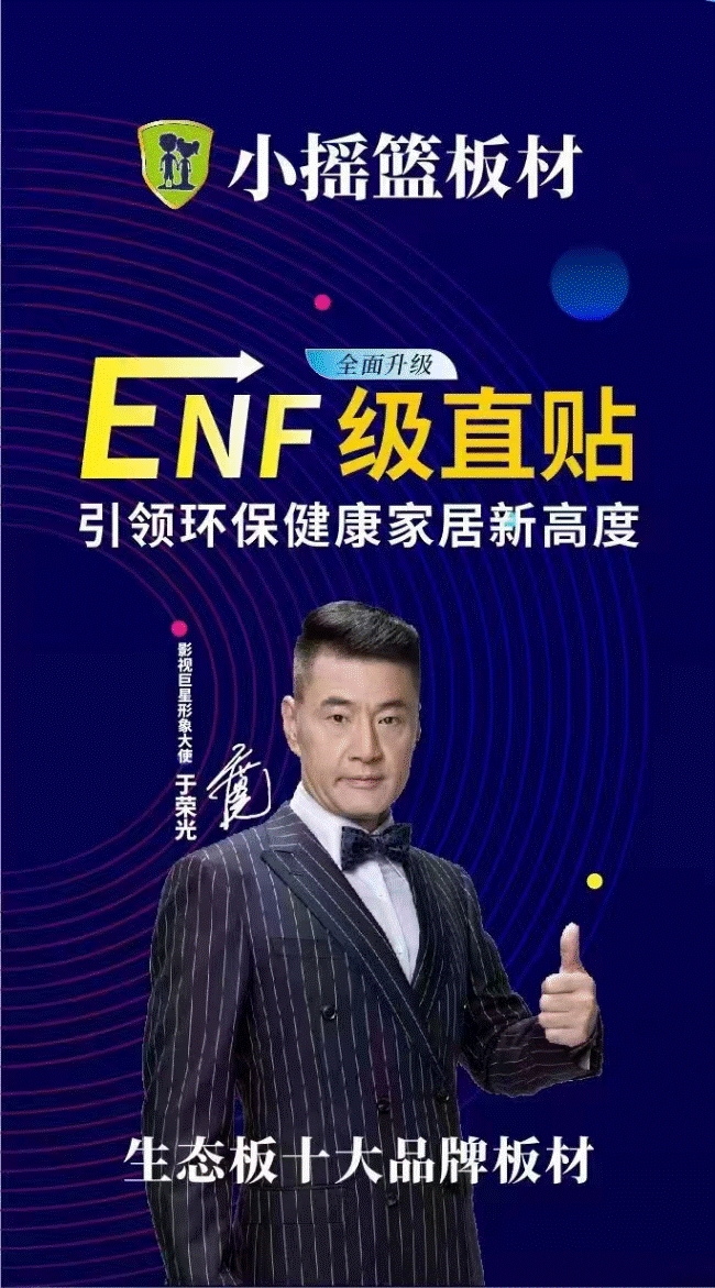 榜样力量“中品榜”2024年度生态板十大品牌荣誉揭晓！(图6)