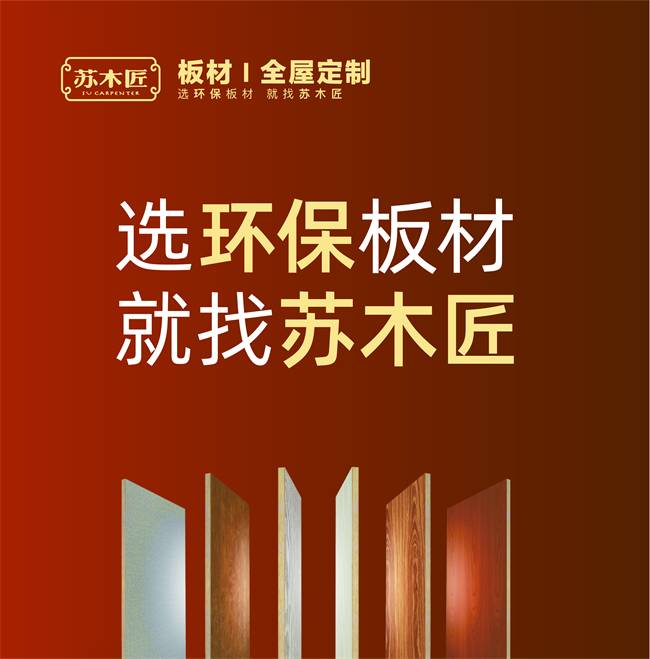 榜样力量“中品榜”2024年度生态板十大品牌荣誉揭晓！(图5)