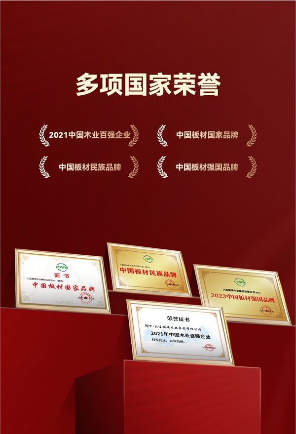 国字号双誉加冕！鹏鸿以生态板为基多元产品矩阵领跑全国市场