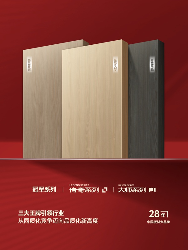 国字号双誉加冕！鹏鸿以生态板为基多元产品矩阵领跑全国市场(图4)