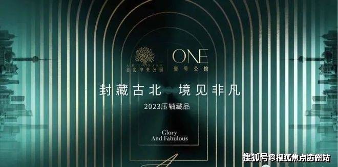 必赢国际古北壹号公馆-售楼处首页-古北壹号公馆-售楼处电话-开盘时间-房价-户型-楼盘详情-周边环境-户型-价格-地址-楼盘详情电话(图3)