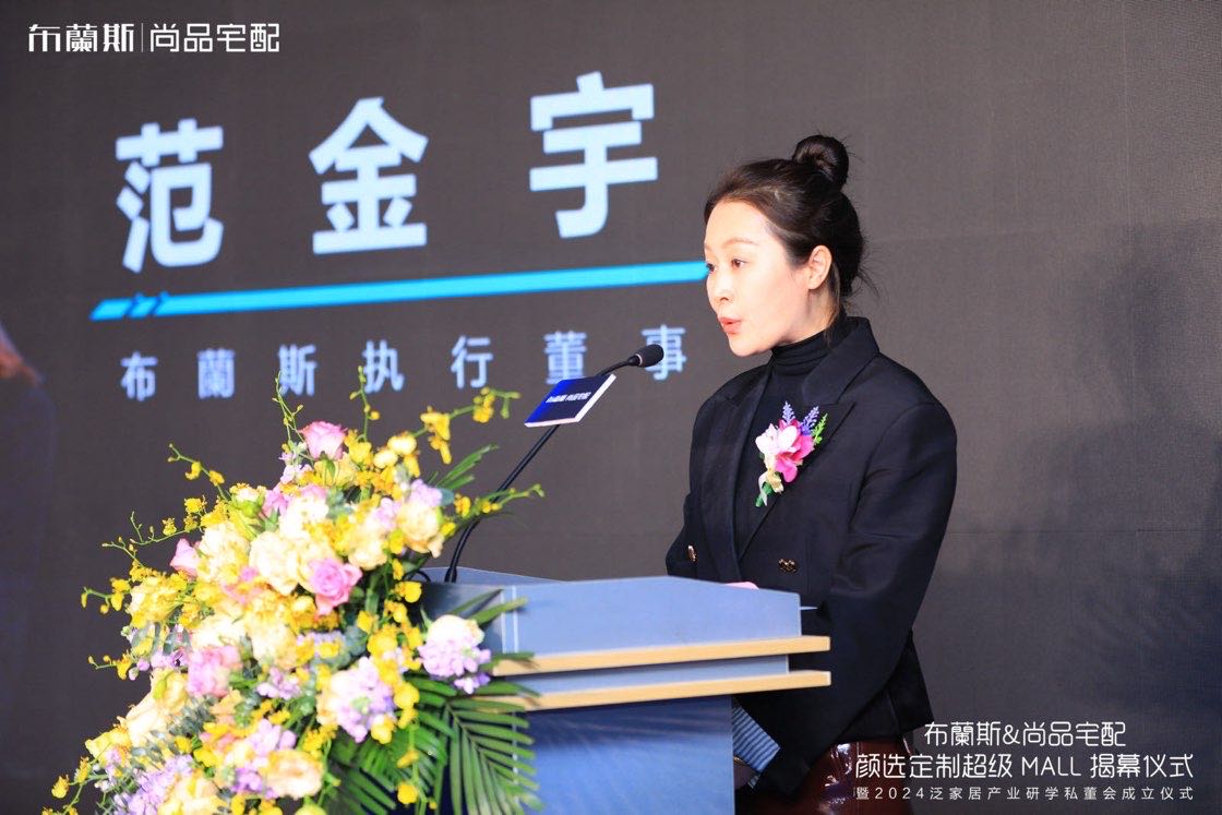 布蘭斯尚品宅配共创双品牌融合新模式助力经销商2024破局新生(图2)