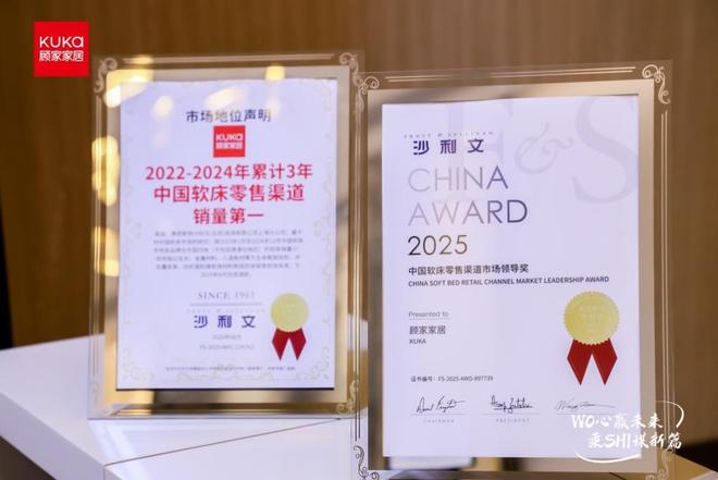 三年销量第一!顾家软床获沙利文权威认证实力领跑背后突围路径必赢(图2)