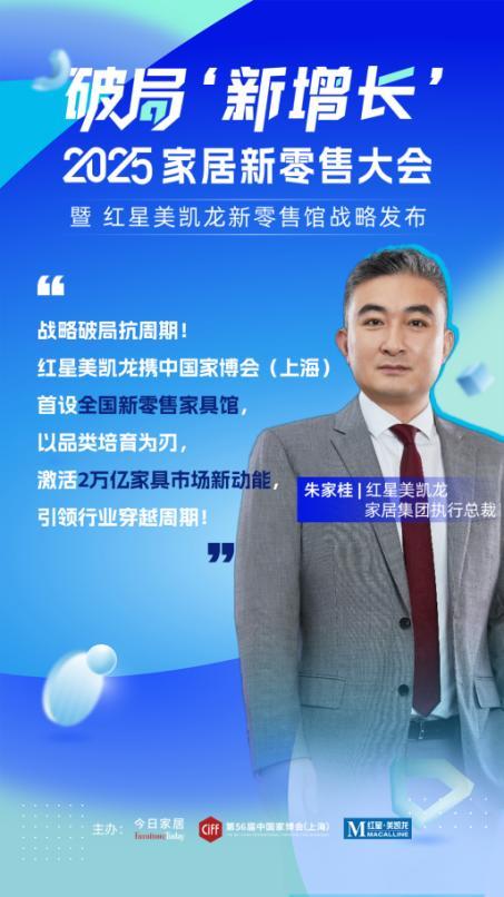 必赢国际破局新增长!中国家博会(上海)联合红星美凯龙重磅发布新零售馆(图3)