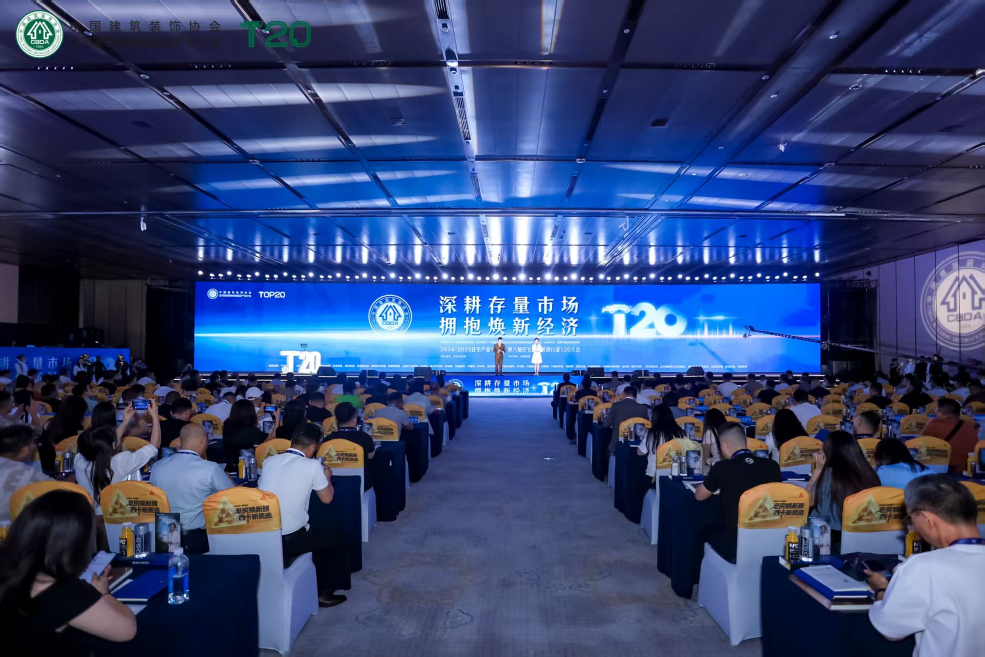 好房子好家装住宅产业年会及T20大会在成都召开(图1)