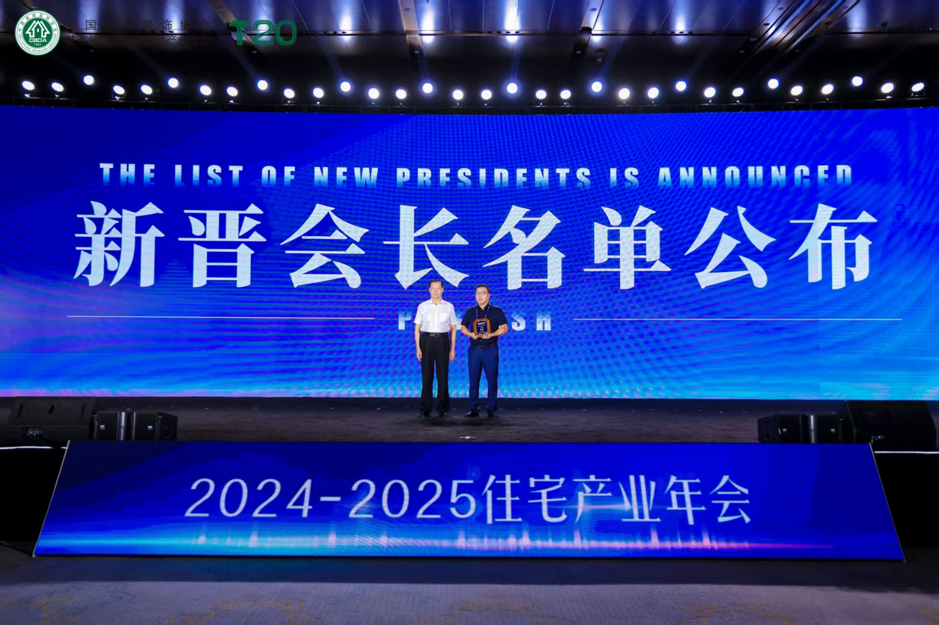 好房子好家装住宅产业年会及T20大会在成都召开(图4)