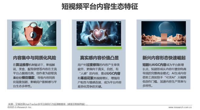 2025H1中国移动互联网流量半年报告(图13)