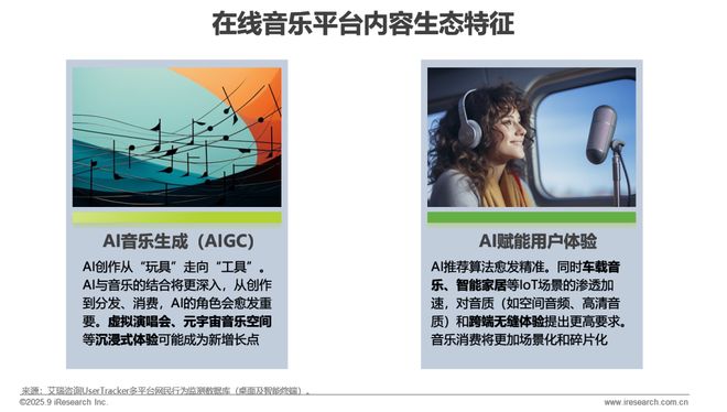 2025H1中国移动互联网流量半年报告(图16)