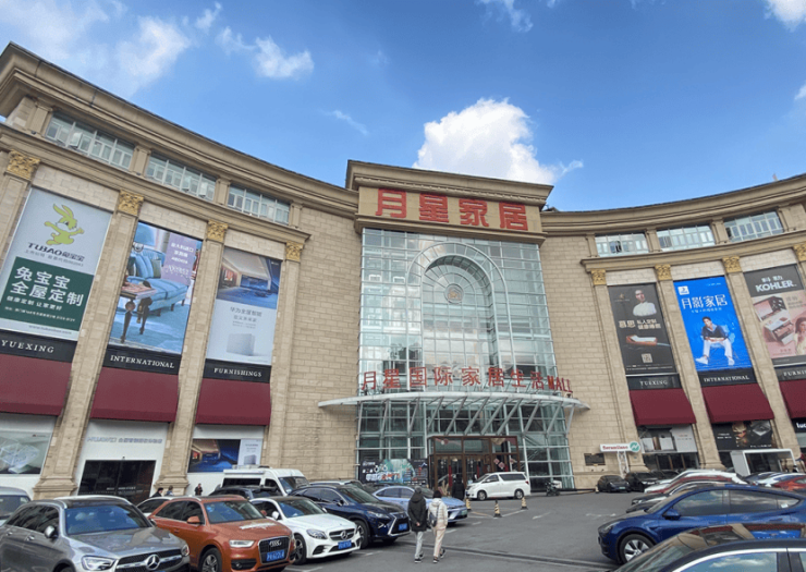 月星家居荣获“2024中国家居行业价值100公司”(图2)