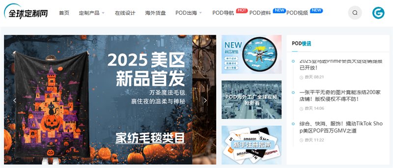 全球定制网CEO刘宏：零库存、高溢价、零关税POD赛道迎来“增量爆发期”(图8)