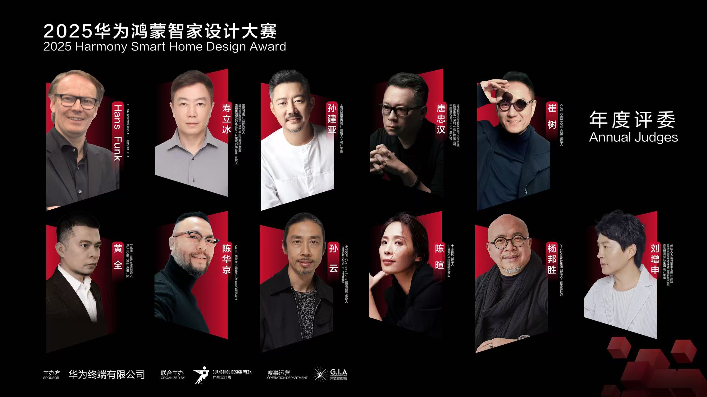 2025华为鸿蒙智家设计大赛年度评委发布全新评审标准解读智装设计三大趋势!(图1)