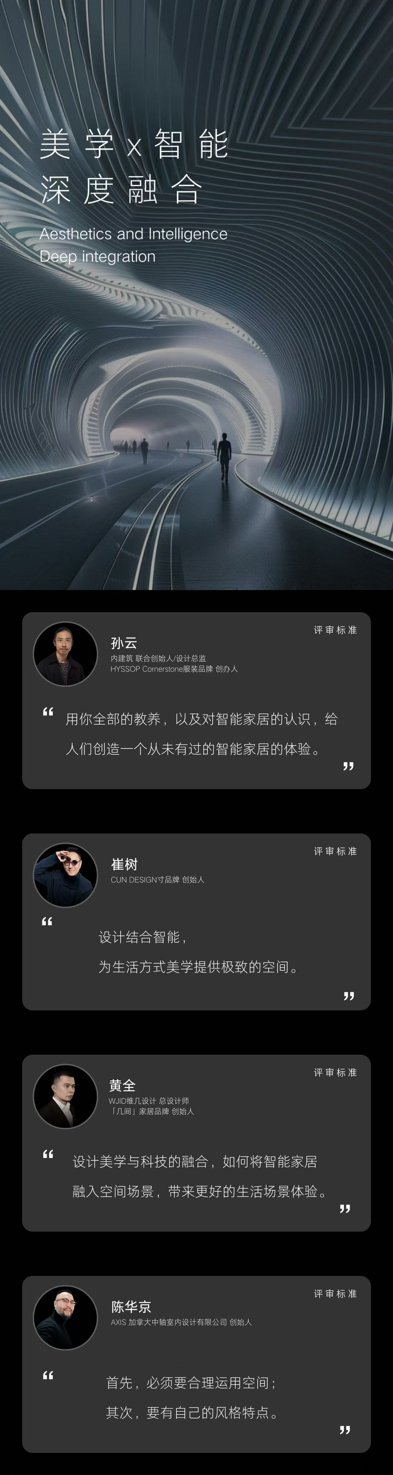 2025华为鸿蒙智家设计大赛年度评委发布全新评审标准解读智装设计三大趋势!(图2)