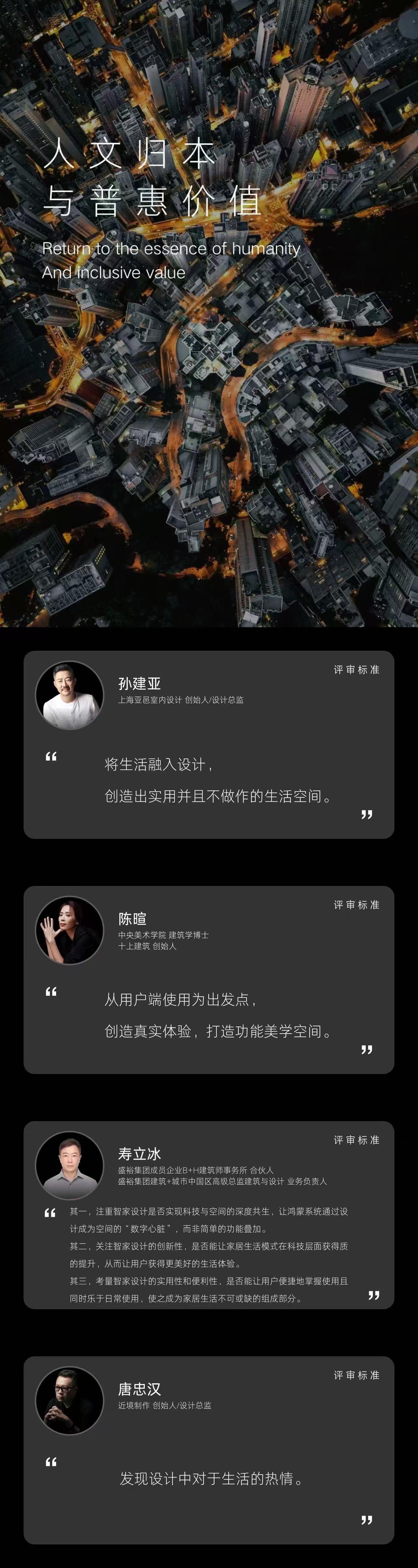 2025华为鸿蒙智家设计大赛年度评委发布全新评审标准解读智装设计三大趋势!(图4)