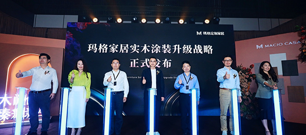 玛格实木涂装升级发布会在重庆举行(图2)