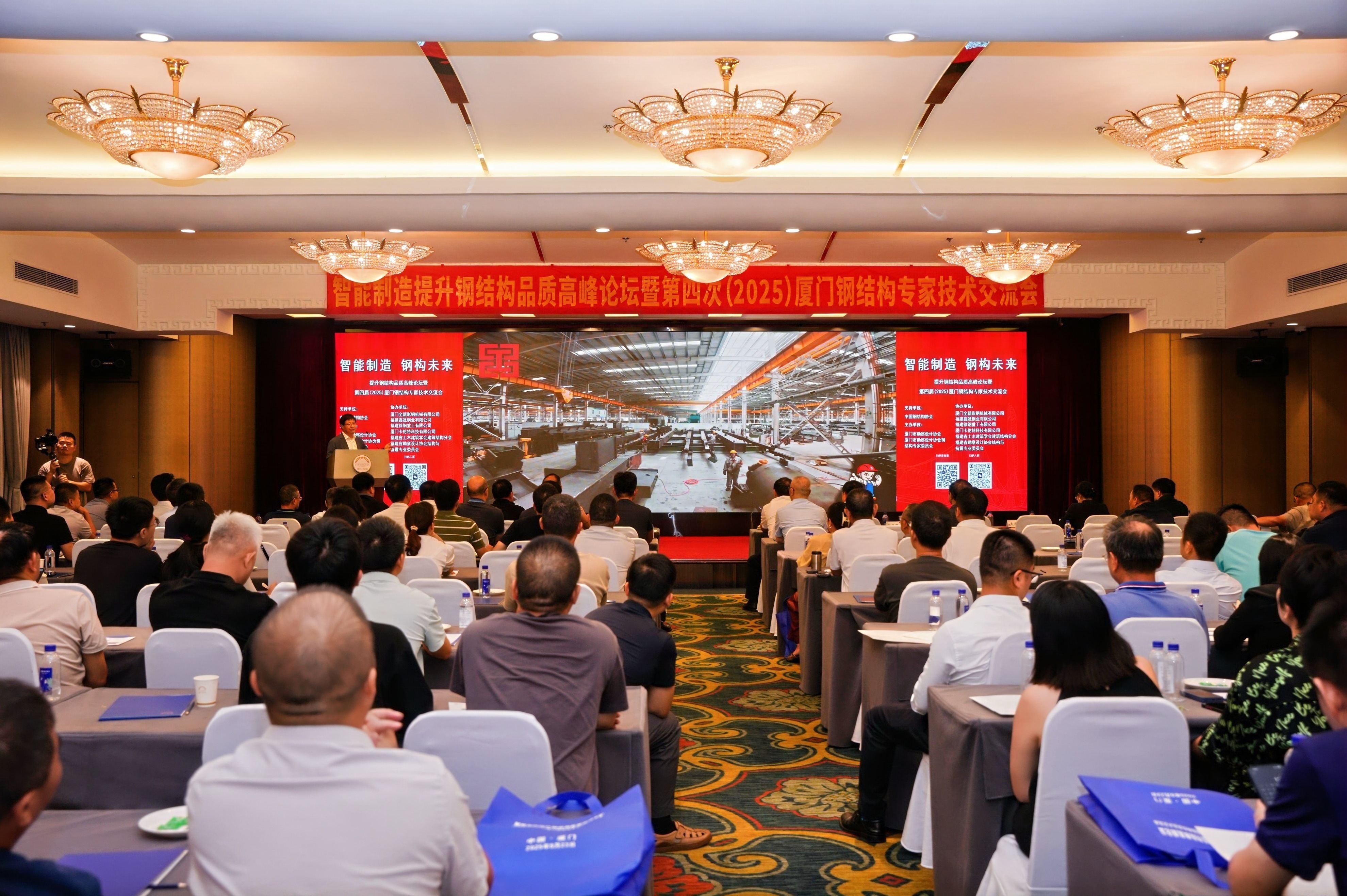 2025厦门钢结构专家技术交流会:智能制造钢构未来(图2)