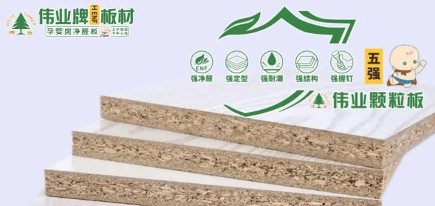 2025年颗粒板行业十大影响力品牌重磅发布鹏鸿木业登顶榜首引领绿色定制浪潮(图3)