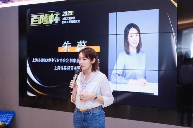 必赢国际2025“百隆杯”上海市定制家居安装比武圆满收官惟嘉朱蔚解读行业升级路径(图1)
