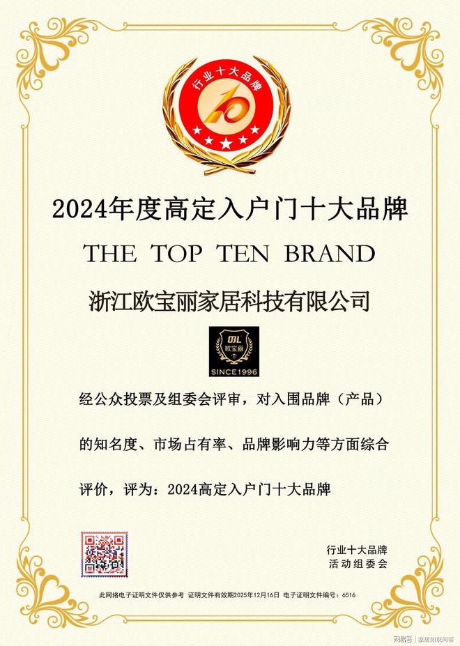 匠心高定欧宝丽强势入围2024中国高定入户门十大品牌