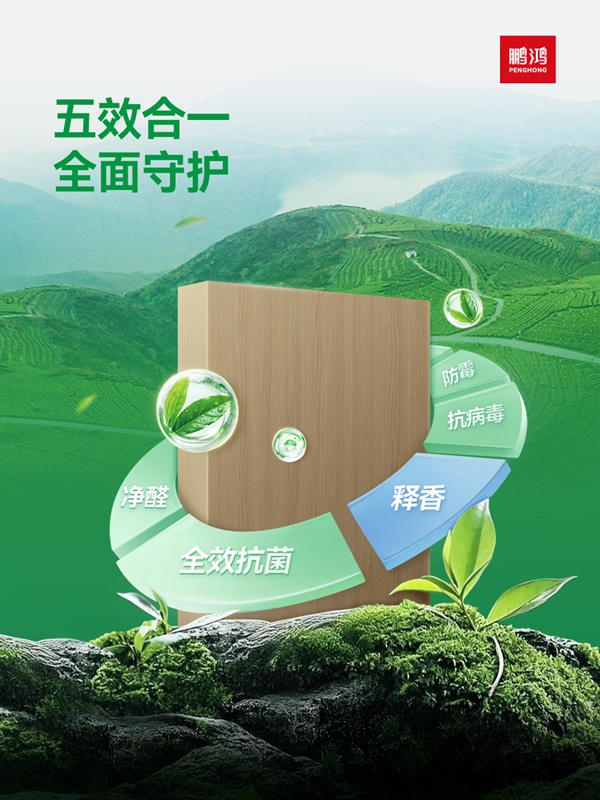 鹏鸿茶香板引领板材行业变革：一场由技术驱动的“军备竞赛”(图1)