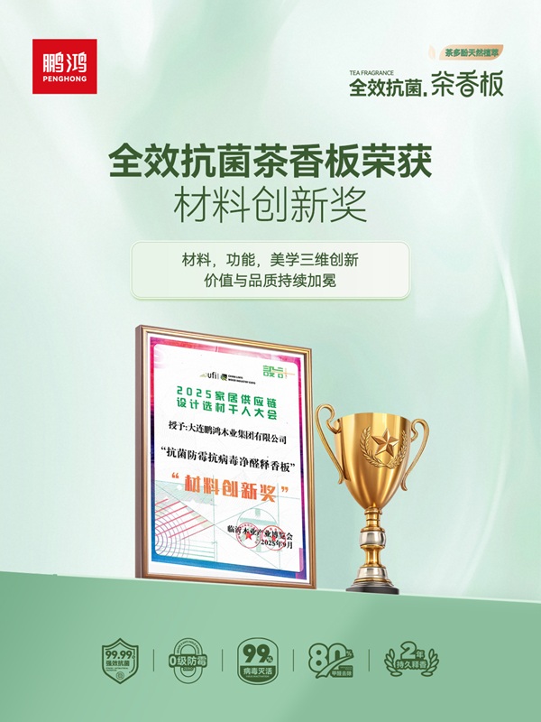 鹏鸿茶香板引领板材行业变革：一场由技术驱动的“军备竞赛”(图3)