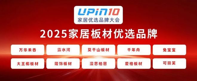 莫干山板材、莫干山全屋定制双榜加冕引领家居行业破卷向上(图2)